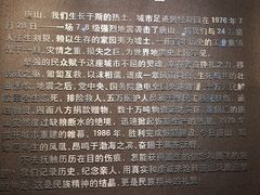 -中国唐山地震博物馆