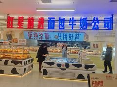 -红星前进面包牛奶公司(君太店)