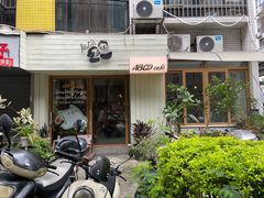 门面-ABCD咖啡屋(妇幼店)