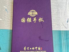 -国强手抓(西夏区店)