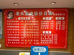 -老头盖浇饭(南京新街口明瓦廊宏光酒店店)
