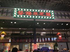 门面-美芝莲(钻汇广场店)