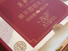 -丽华园(汉阳龙阳店)