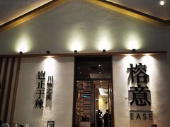 门面-榕意·川味之美(深业上城店)