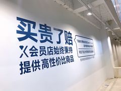 -盒马X会员店(王府井奥莱UP TOWN店)