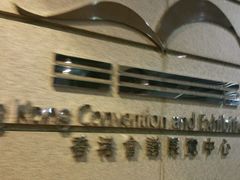 -香港会议展览中心演讲厅
