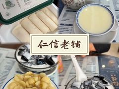 -仁信老铺(华盖路店)