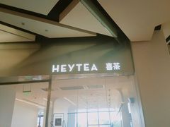 -喜茶(永旺梦乐城店)