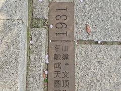 -观象山公园