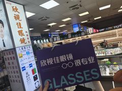 -横岗眼镜城