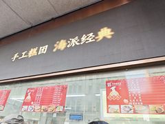-沈大成(南京东路店)