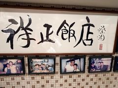 -香港祥正飯店·正宗灣仔50年海鲜老字号