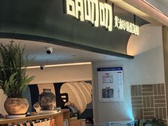 -松雷商业(南岗店)