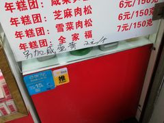 -上海虹口糕团(福州路店)