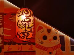 -玉川屋·深夜食堂居酒屋(柳巷店)