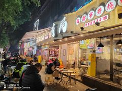 -有局·成都市井烧烤·精酿啤酒(双楠店)