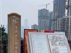 -重庆十八梯传统风貌区