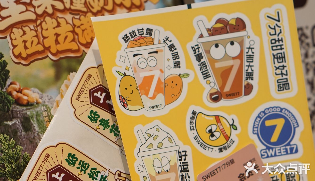 7分甜真的太会了！！我的秋冬本命奶茶