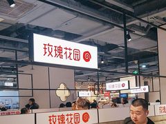 -玫瑰花园自助烤肉(顺义鑫海韵通店)
