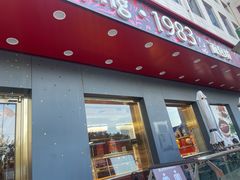 -北京1983面包坊(崇文门店)