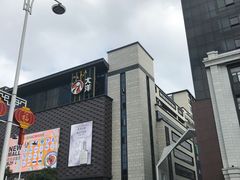 -大洋晶典(东街店)