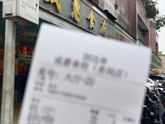 -成惠食府(赤岗店)