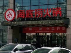 门面-海底捞火锅(万丰桥店)