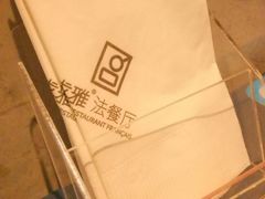 -戈雅法餐厅(世界城广场店)