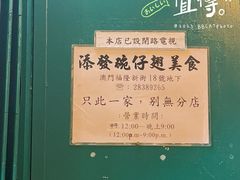 -添發碗仔翅美食