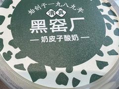 -黑窑厂糖油饼烤鸭·清真菜(旗舰店)