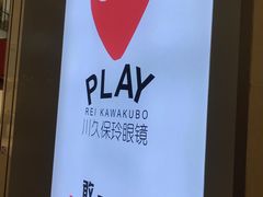 -PLAY川久保玲眼镜