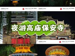 -高庙保安寺