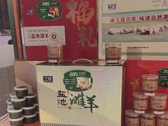 -羊门客在·烤盐池滩羊·川菜