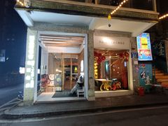 门面-周三的情书花园餐厅(江北店)