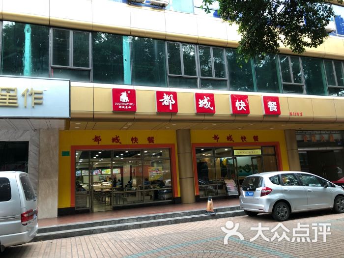 都城快餐(人民中路店)-門面圖片-廣州美食-大眾點評網