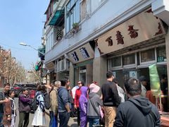 -万寿斋(山阴路店)