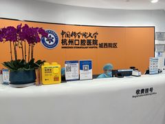 -杭州口腔医院(城西院区)
