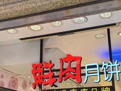 -泰康食品(南京东路店)