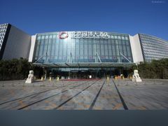 -北京园博大酒店