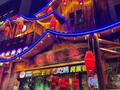 -老滇山寨•云南特色菜•地方菜•民族风情歌舞表演(经开区店)