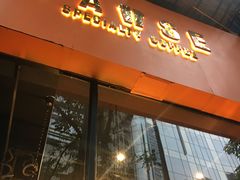 门面-PAUSE(恒大广场店)