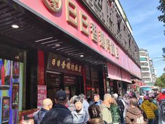 -日日香卤鹅饭店·澄海狮头鹅(澄海店)