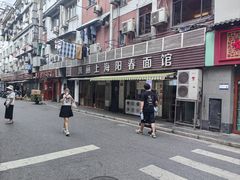 -凯丽上海阳春面馆(德仁里店)