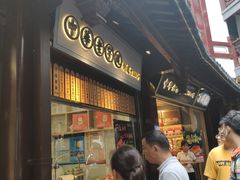 门面-沈大成(城隍庙店)