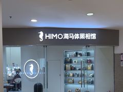 -海马体照相馆(大连罗斯福广场店)