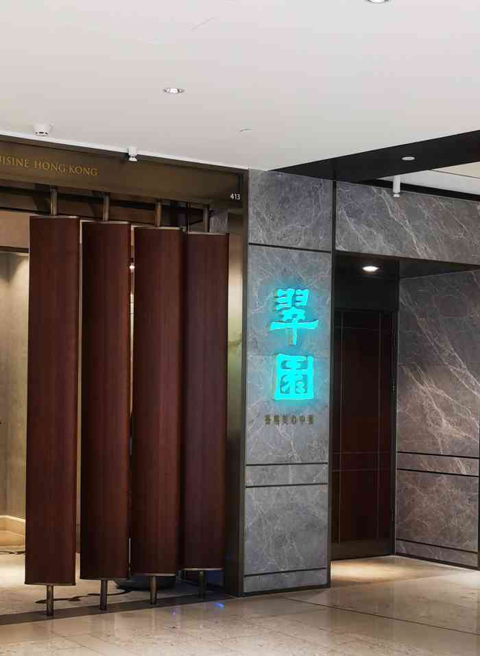 翠园(王府中环店)-"这家店在王府中环的四楼,一定要提前定位.