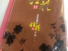 -粥旺庄(芳村店)