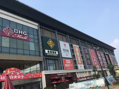 -北京华联购物中心(同成街店)