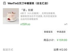-WenTinG文汀·半糖蛋糕(合生汇店)