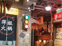 -萍姐火锅·公路夜市(南京新街口店)